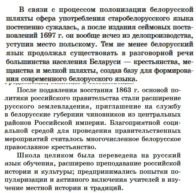 “Будто Беларусь — часть России”. Во что превращают уроки истории в школах