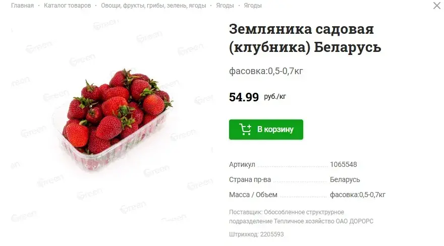 Клубника в Green