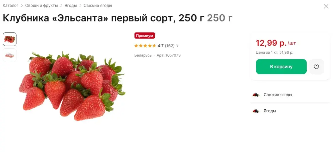Цена клубники в Е-доставке