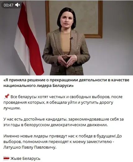 Фейковый канал Светланы Тихановской