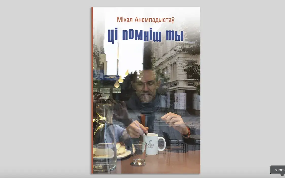 Топ-10 кніжных навінак 2024 года ад беларускіх выдавецтваў паводле Еўрарадыё