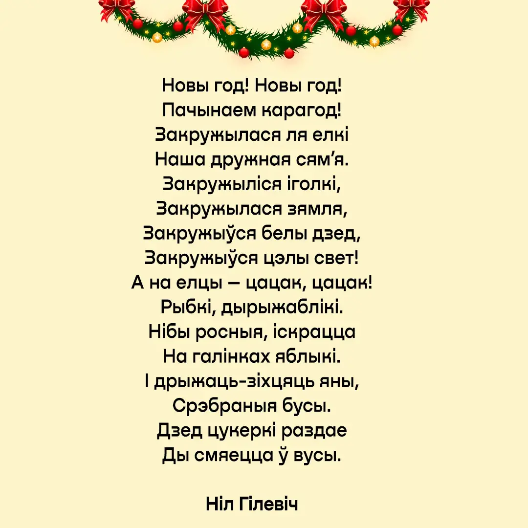 Верш пра Новы год