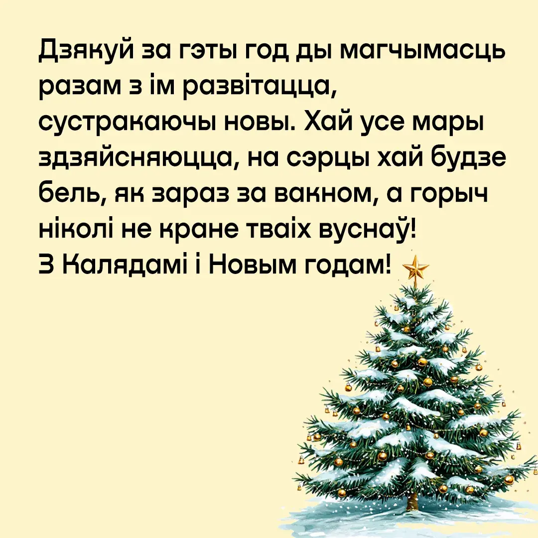 Паштоўка на Новы год
