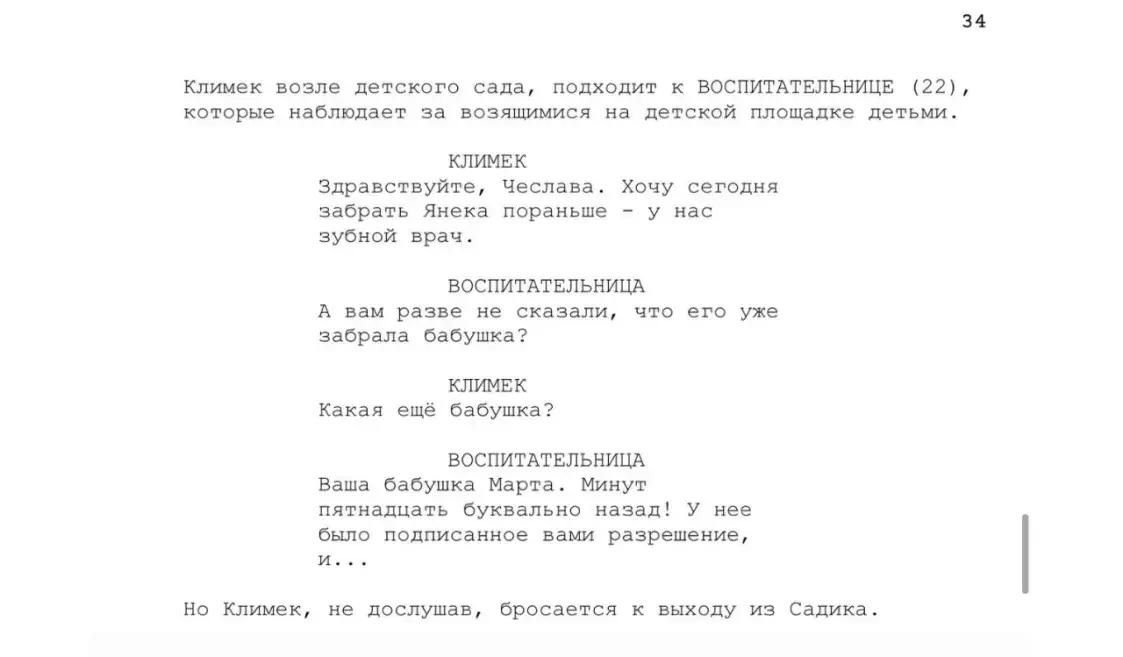 Эпізод са сцэнара праекта / Euroradio