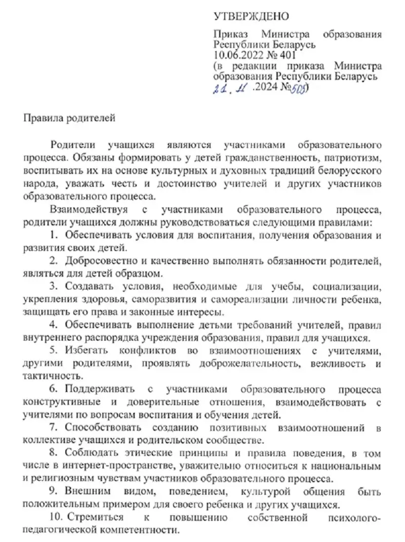 Міністр адукацыі Беларусі зацвердзіў правілы бацькоў і навучэнцаў