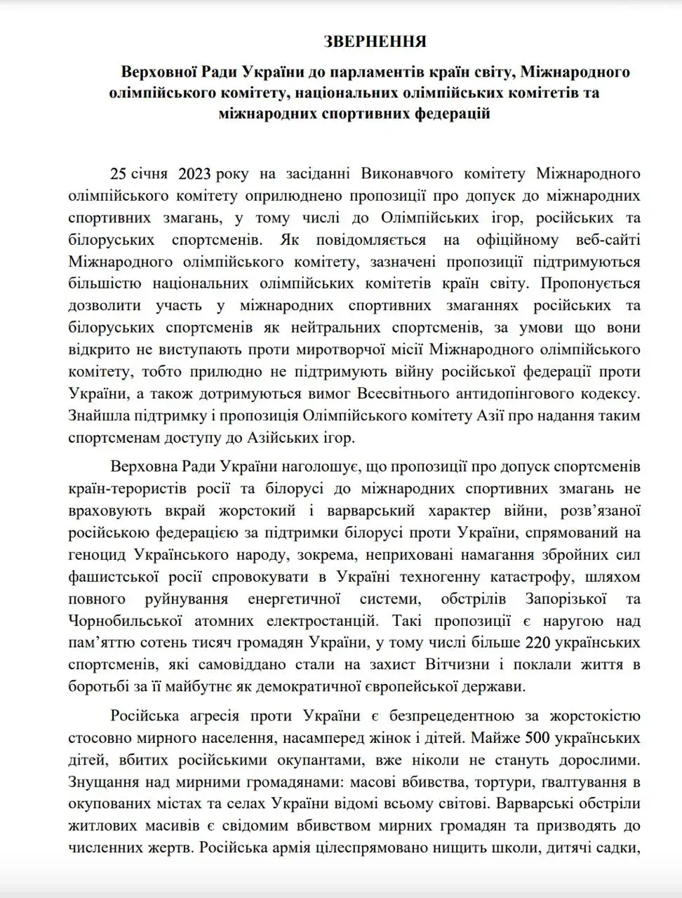 Вярхоўная Рада Украіны заклікае не дапускаць спартсменаў з РБ і РФ на Алімпіяду