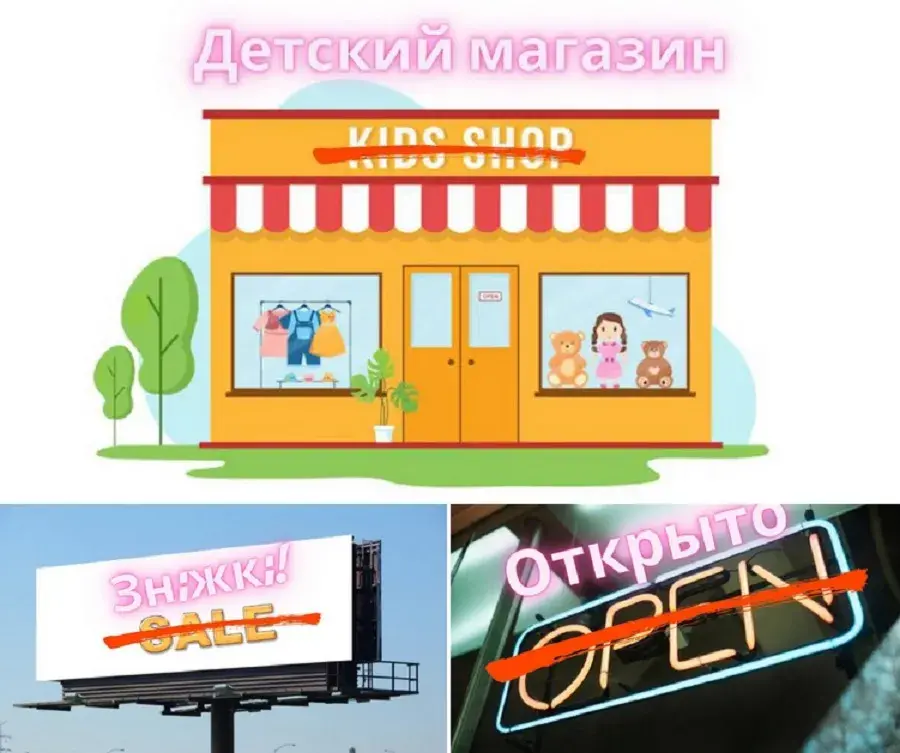 У Беларусі збіраюцца скараціць выкарыстанне замежных моў на шыльдах 