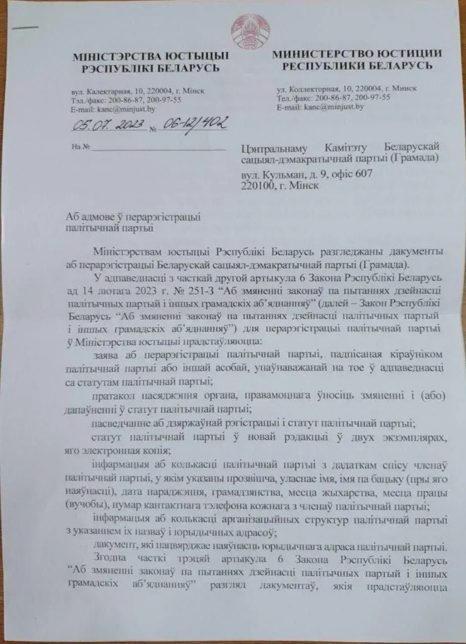 Беларускай сацыял-дэмакратычнай партыі (Грамада) адмовілі ў перарэгістрацыі