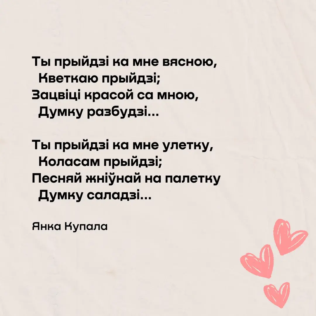 Вершы пра каханне — Янка Купала