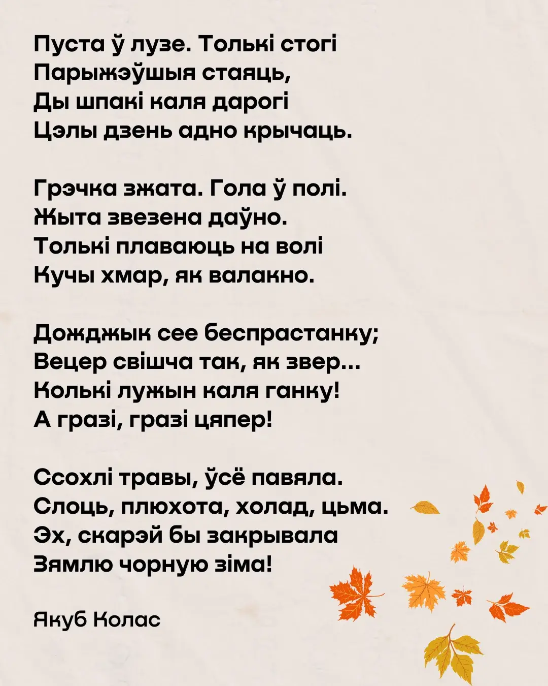 Вершы пра восень на беларускай мове