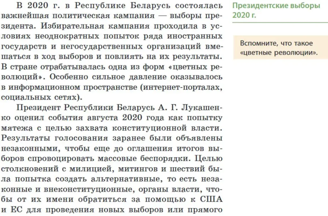 Россия, пропаганда и умалчивание. Кринжи в новом учебнике по истории Беларуси