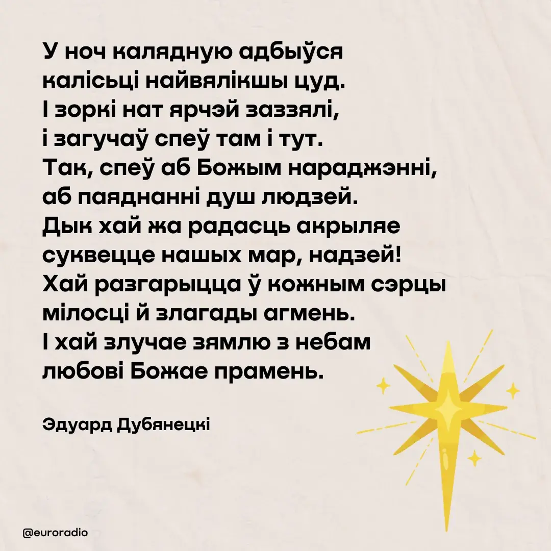 Верш пра Раство на беларускай мове