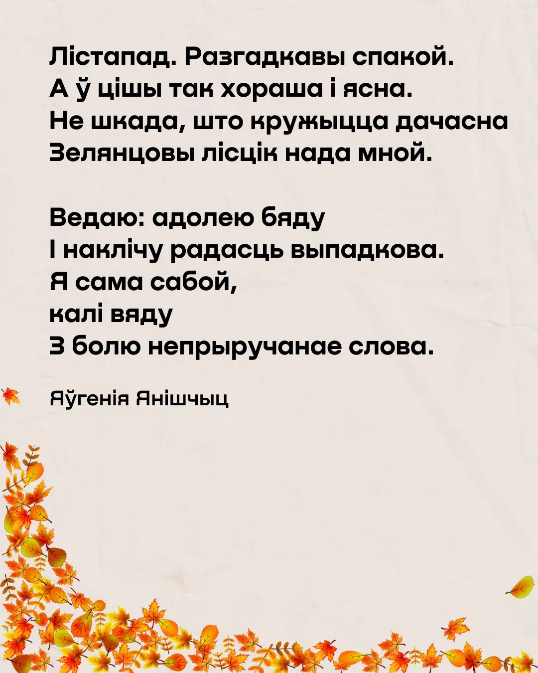 Беларускія вершы пра восень