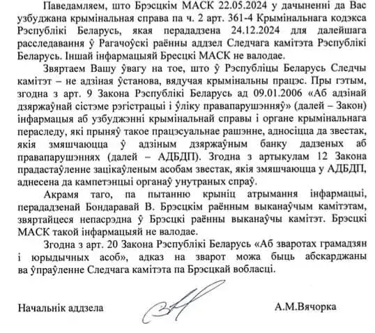 У Беларусі распачалі крымінальную справу на Ігара Случака