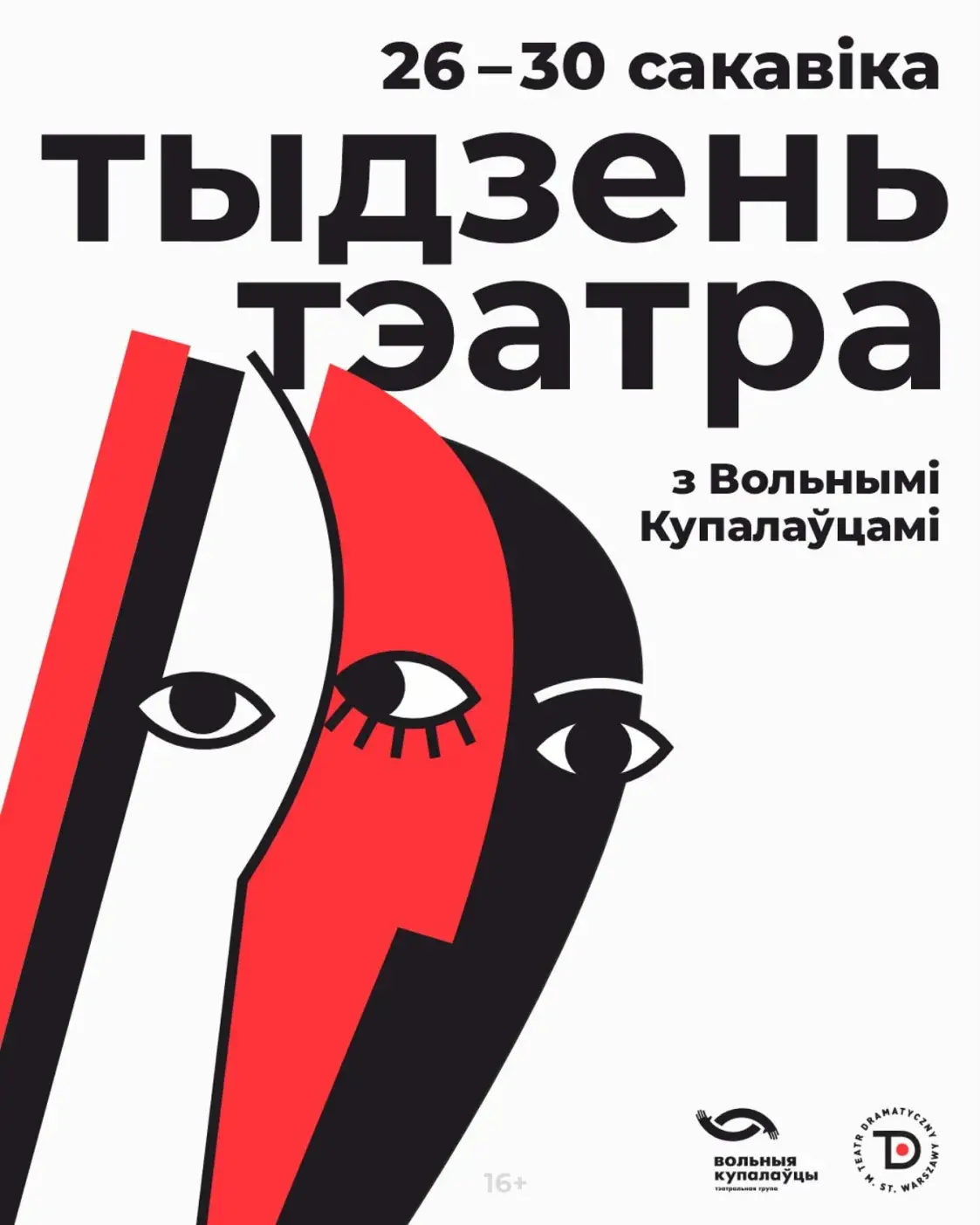 Будзе live-трансляцыя Тыдня тэатра з "Вольнымі Купалаўцамі"