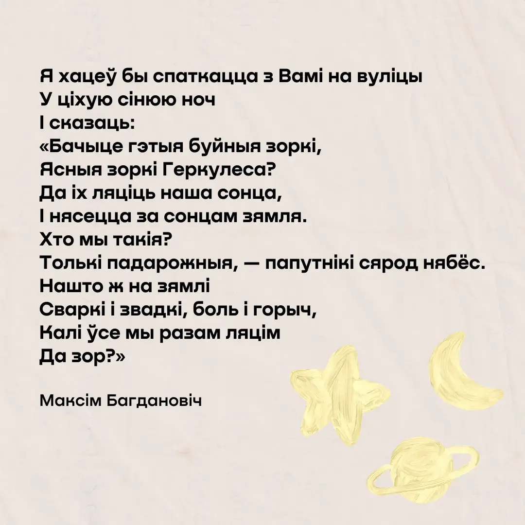 Максім Багдановіч верш пра каханне