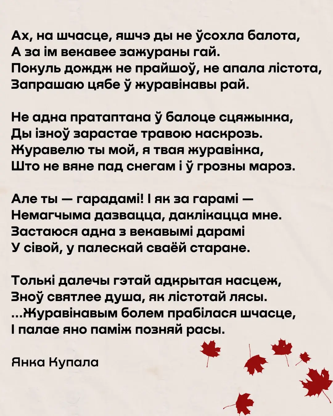 Белорусские стихи про осень