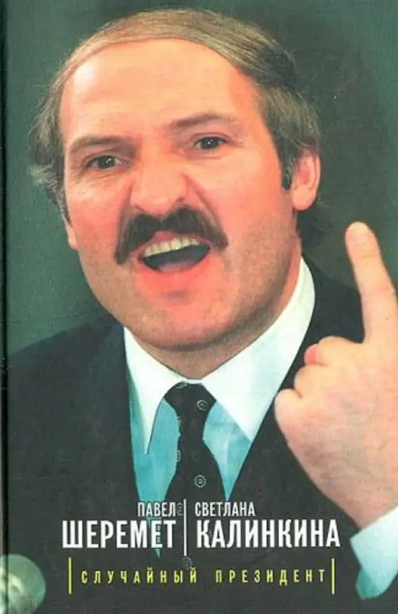 У Беларусі прызналі "экстрэмісцкай" кнігу пра Аляксандра Лукашэнку 