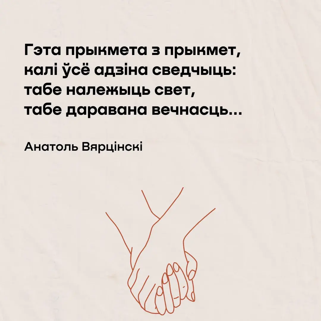 Стихи про любовь на беларускай мове