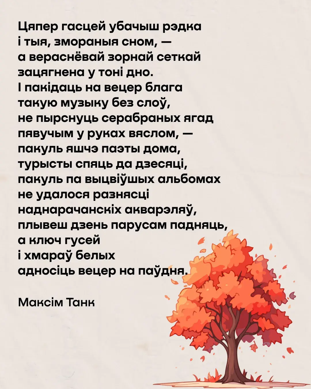 вершы пра восень на беларускай мове