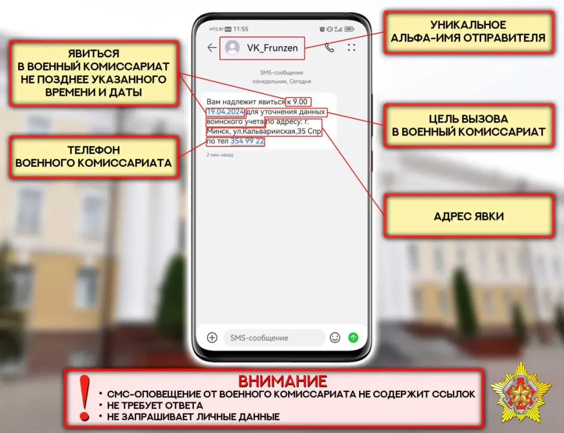 У Мінабароны Беларусі паказалі прыклад СМС-паведамлення з ваенкамата