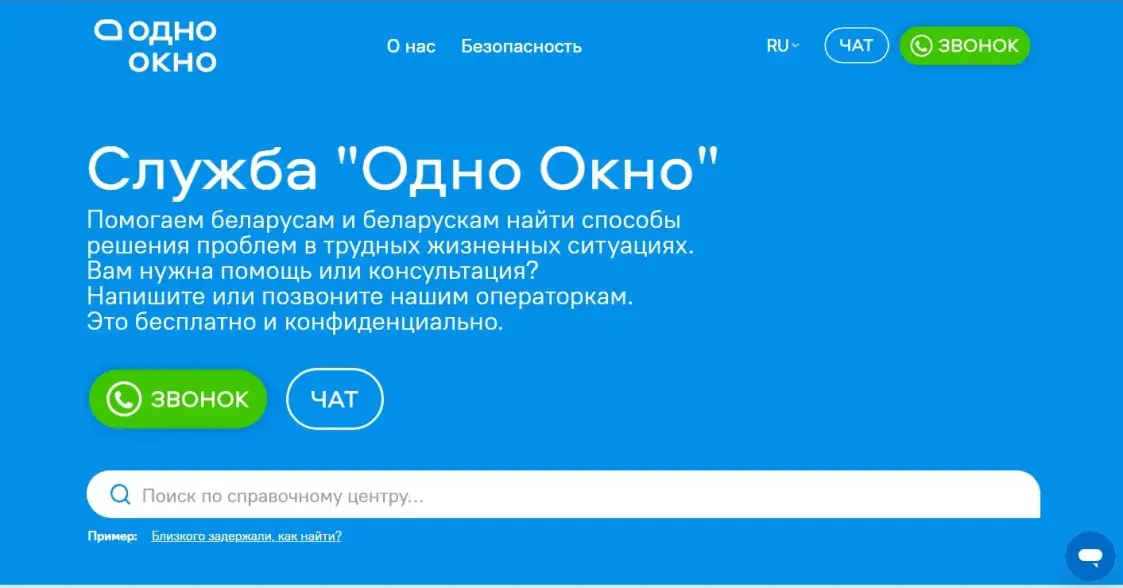 Платформа дапамогі пацярпелым "Адно акно" спыніла працу — вось у чым справа