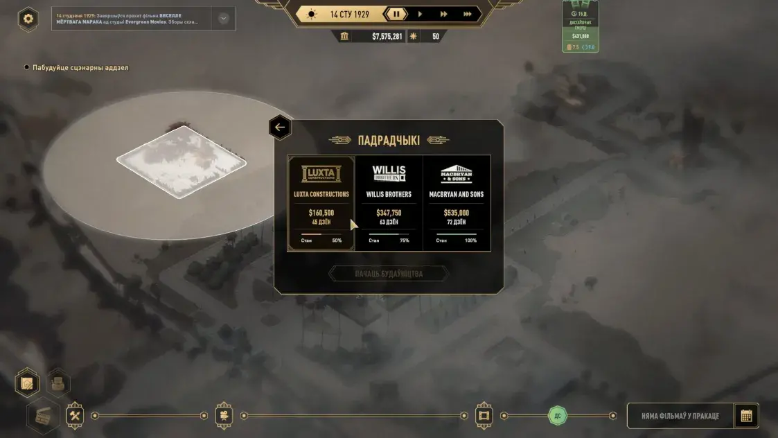 Белорусская игровая студия выпустила голливудскую стратегию Hollywood Animal