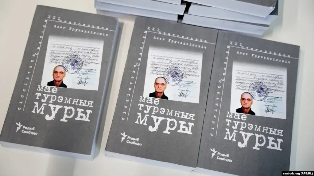 Журналист Олег Груздилович презентовал книгу о своем тюремном заключении