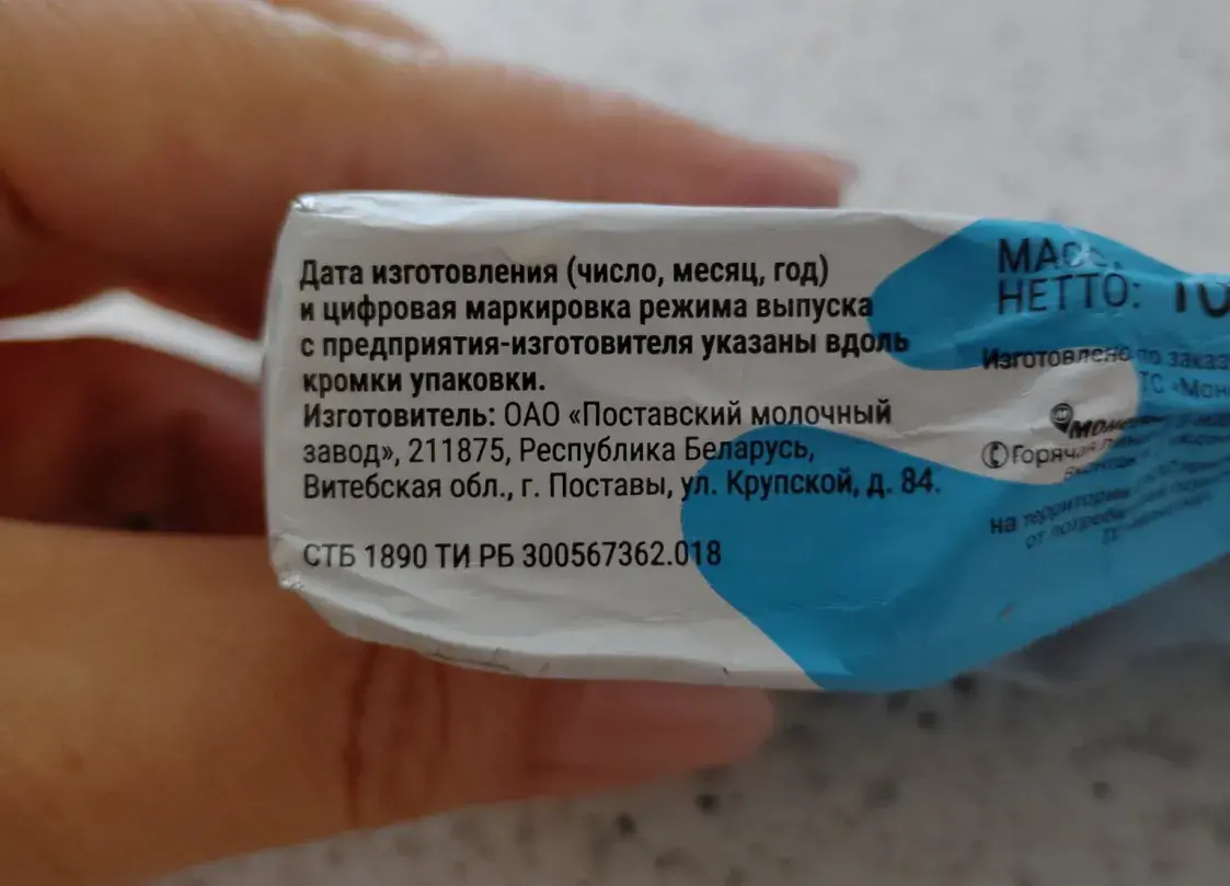 Расіяне замовілі ў Беларусі партыю масла з надпісам "Сделано в Белоруссии"