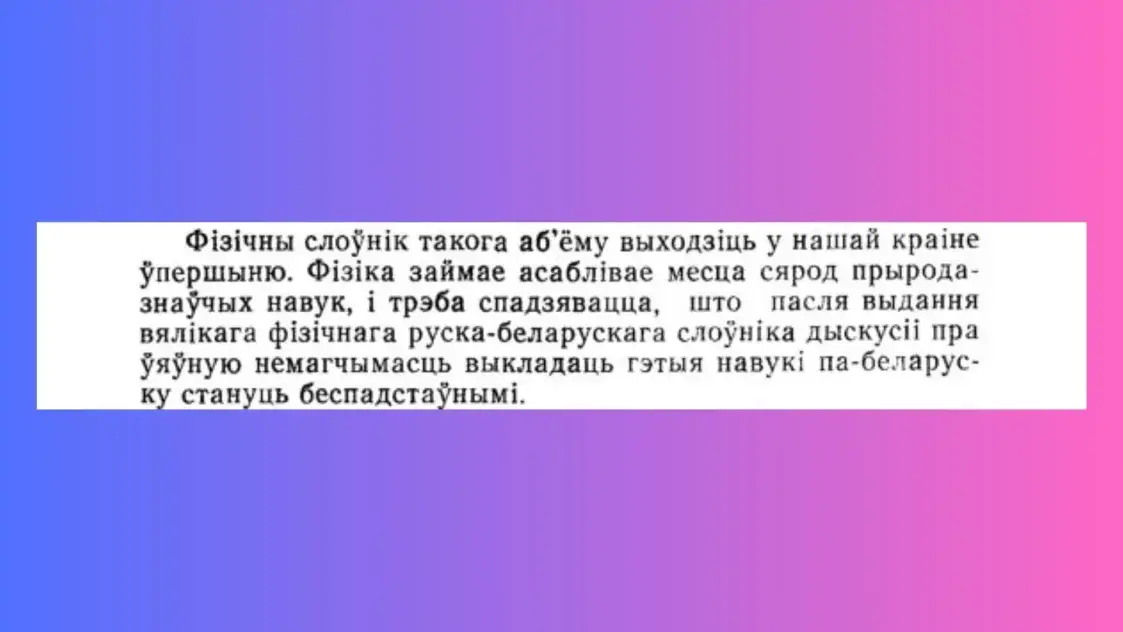 Сабраць войска, вывучыць фізіку і прызнацца ў каханні: па-беларуску можна ўсё