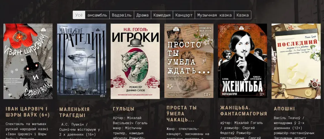 У Магілёўскім драмтэатры адмянілі чатыры пастаноўкі — даведаліся чаму