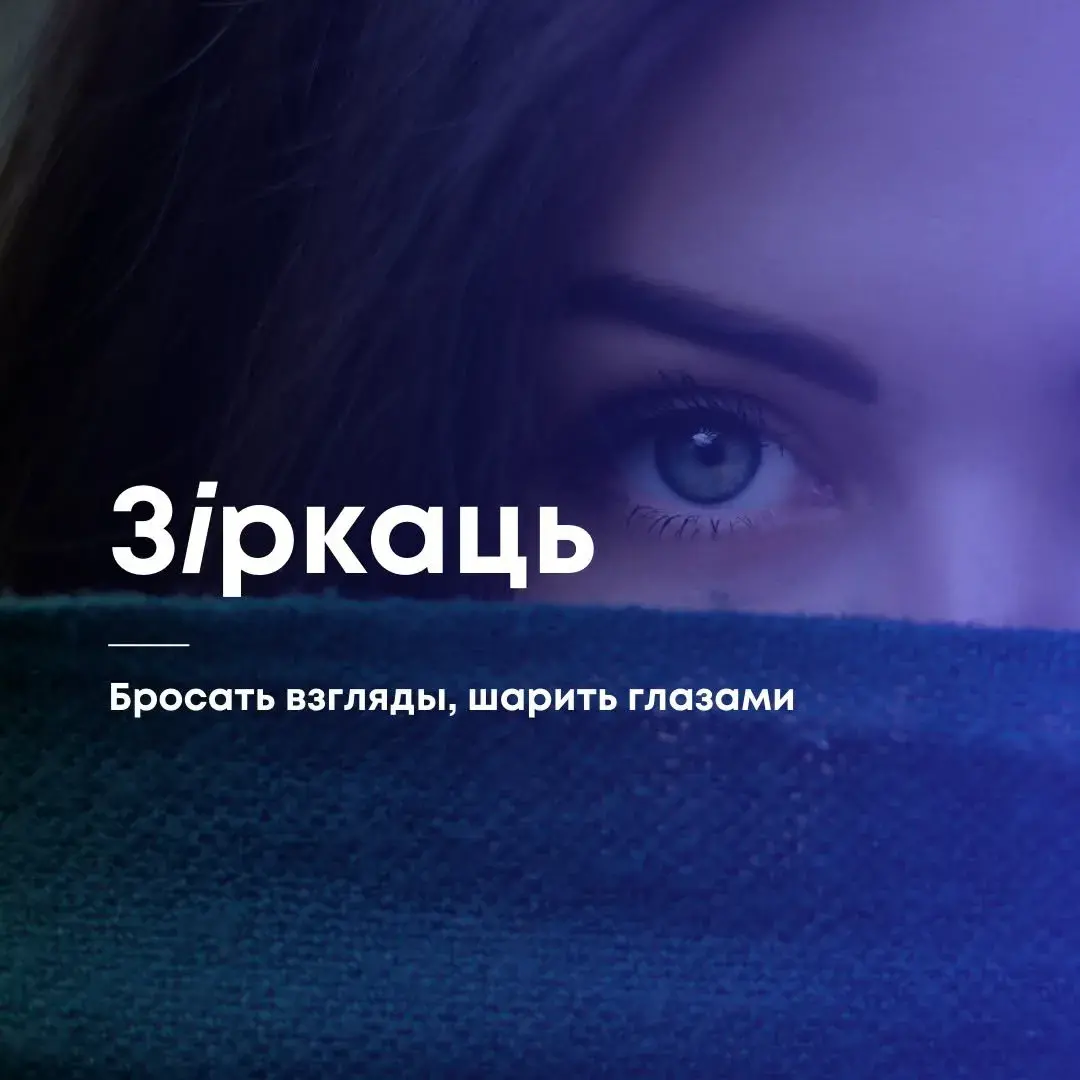 Уникальные слова беларускай мовы