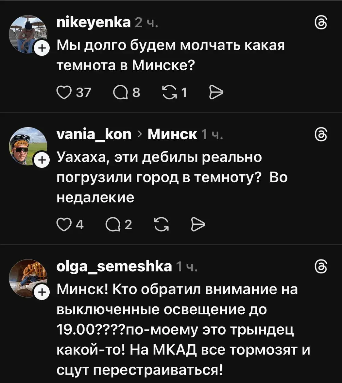 "Я адна не ведала, што ў Мінску блэкаўт?" — беларусы абураныя адключэннем святла