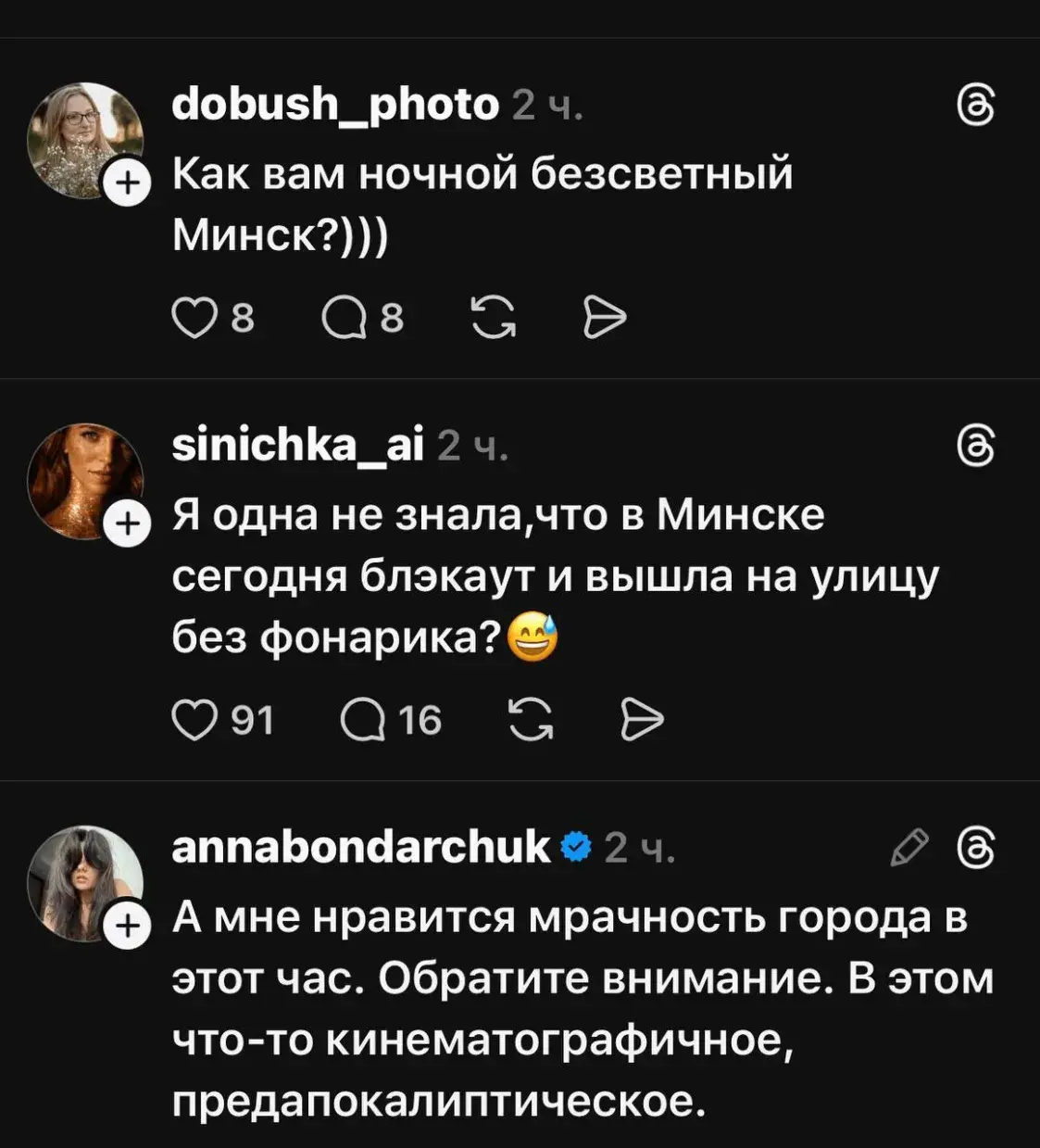 "Я адна не ведала, што ў Мінску блэкаўт?" — беларусы абураныя адключэннем святла