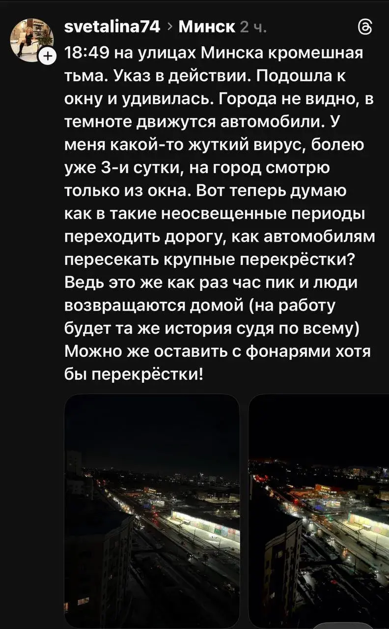 "Я адна не ведала, што ў Мінску блэкаўт?" — беларусы абураныя адключэннем святла