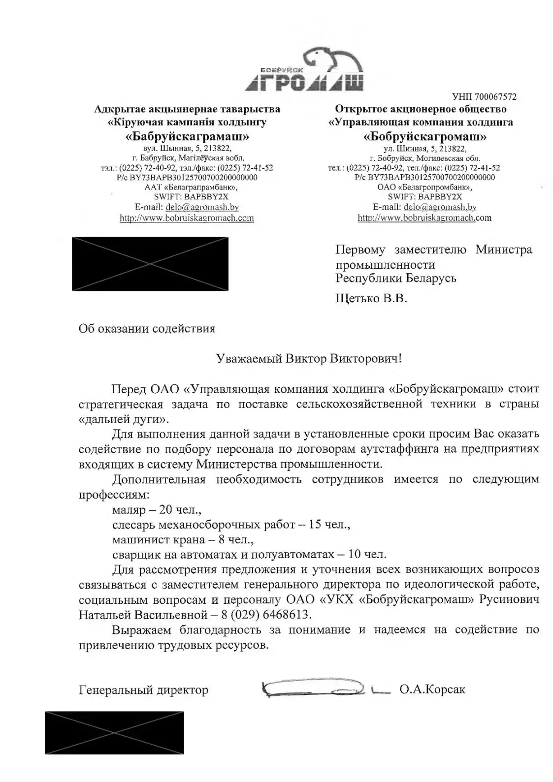 "Бабруйскаграмаш" зноў просіць у Мінпрама слесараў і маляроў
