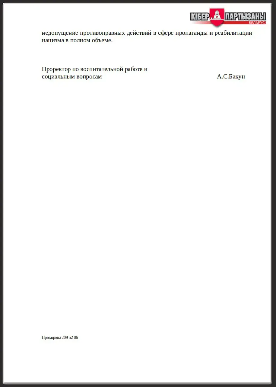 Прарэктарка БДУ пісала справаздачы ў КДБ, як "перавыхоўвала" васьмярых студэнтаў