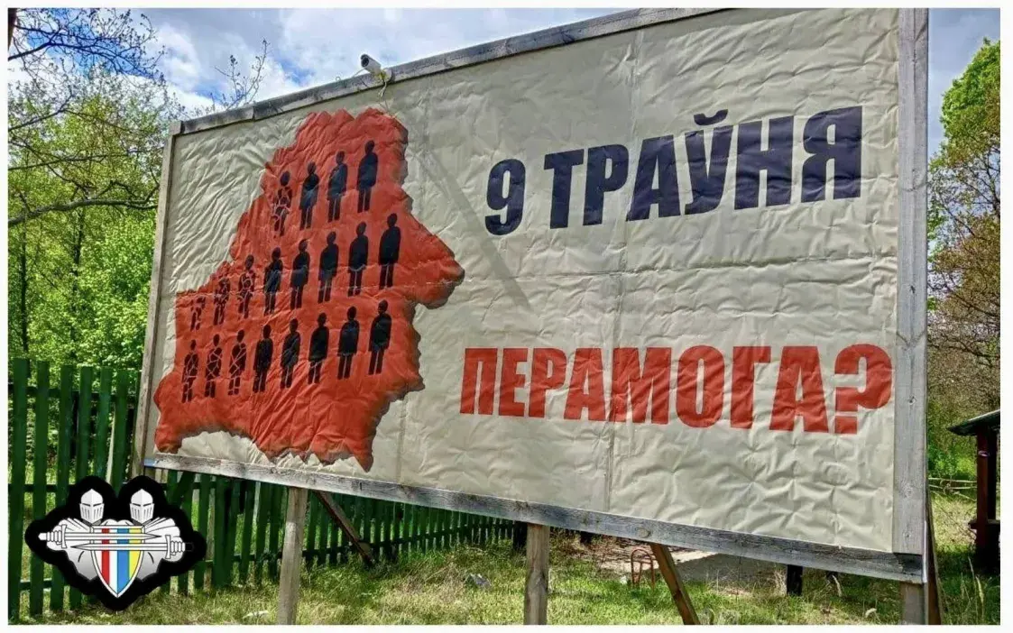 На мяжы Украіны з Беларуссю з'явіліся білборды да 9 траўня