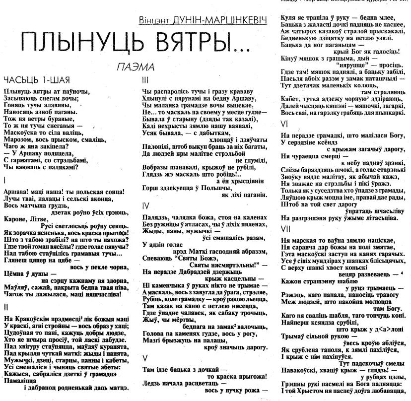 В Беларуси признали "экстремистским" предисловие к книге Дунина-Мартинкевича