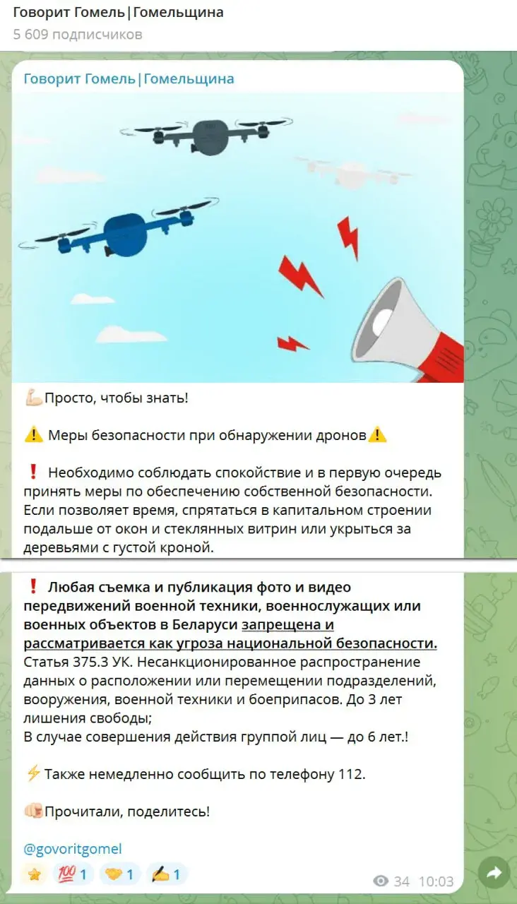Над Гомелем зранку 26 лютага лятаў дрон, а за ім — верталёт