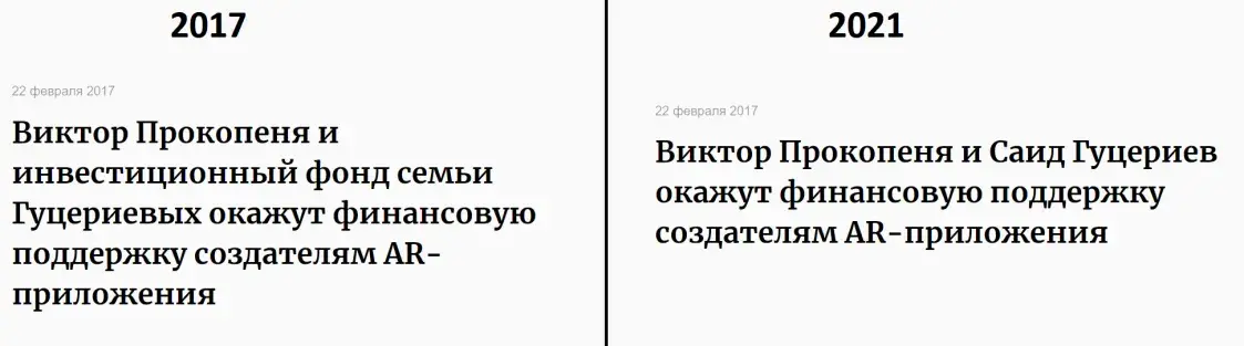 Прокопеня дистанцируется от Гуцериева. Вспоминаем историю их бизнеса и дружбы