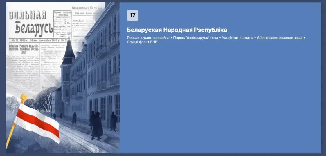Заработал исторический портал, запущенный на налоги белорусов в эмиграции