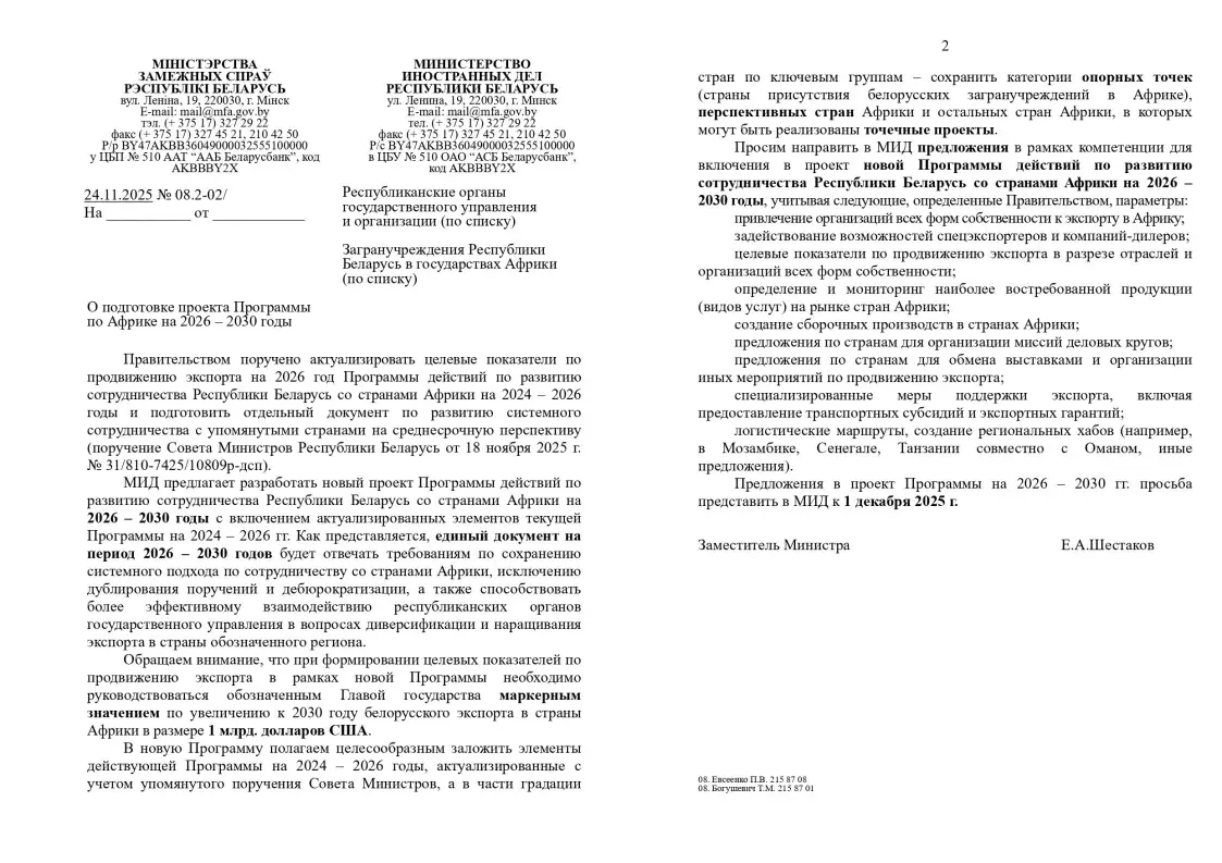 Мільярд ад поўдня. Ці зможа Беларусь нарасціць экспарт з Афрыкай