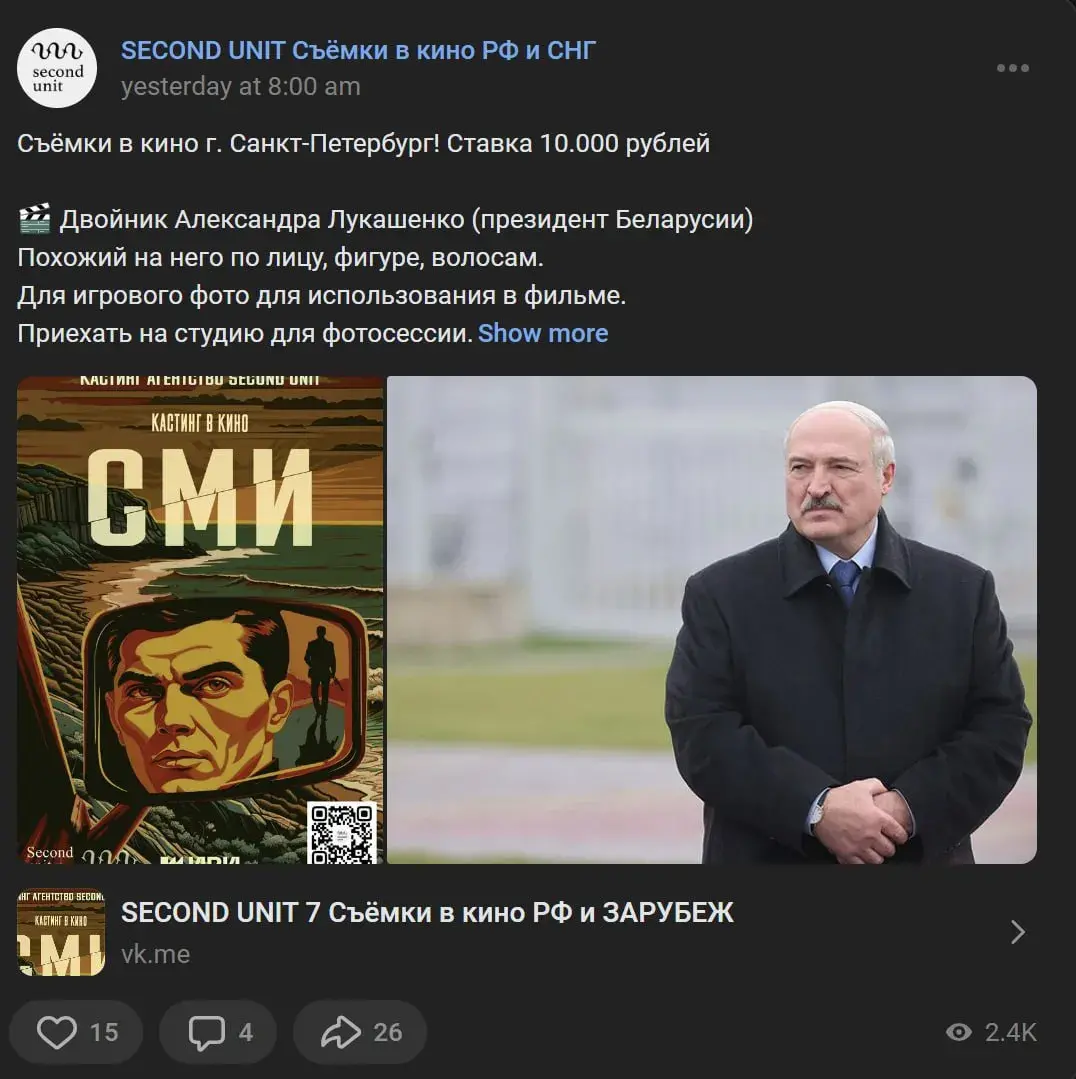 Расійскае агенцтва шукае актораў на ролі Ціханоўскай і Лукашэнкі