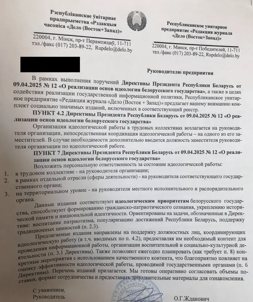 Прадпрыемствы прымушаюць набываць кніжкі беларускіх прапагандыстаў