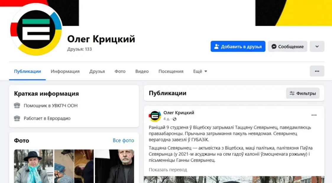 У Фэйсбуку з'явіўся фэйкавы акаўнт сакратара Рады БНР