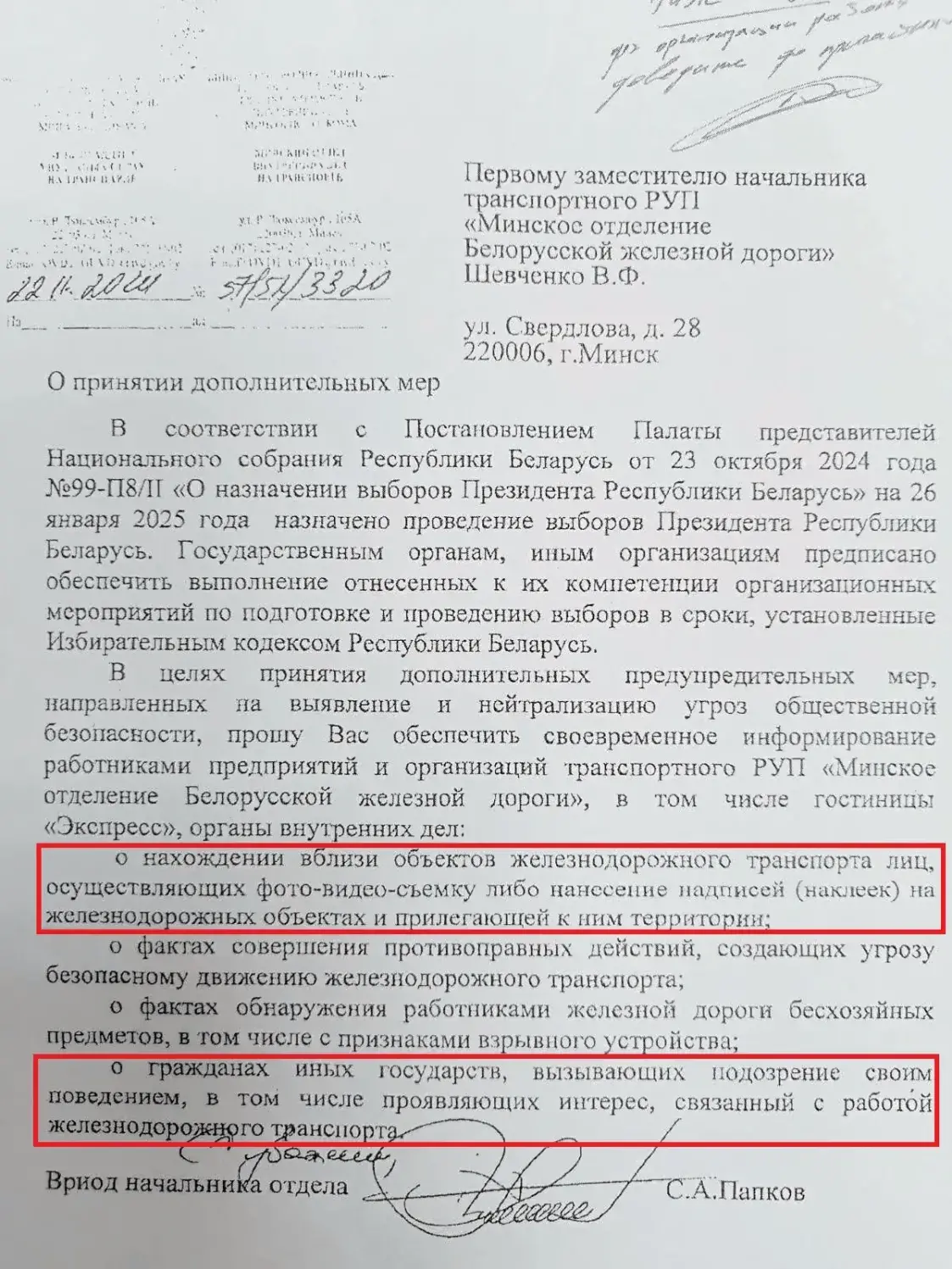 Чыгуначнікаў перад выбарамі просяць сачыць за тымі, хто фатаграфуе цягнікі