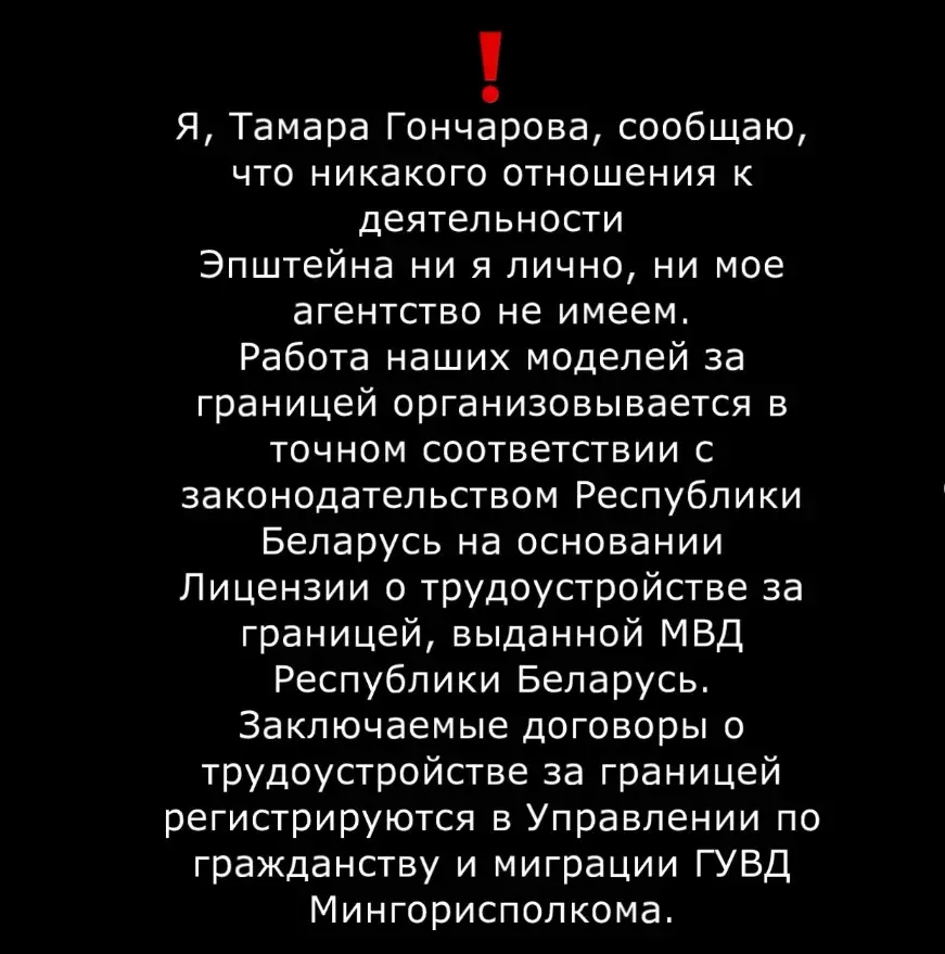 Стваральніца беларускага агенцтва пракаментавала згадкі ў файлах Эпштэйна