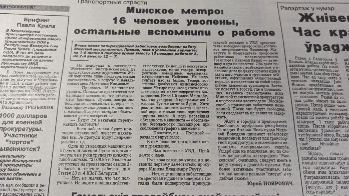 “Если бы с народом говорили по-людски”: как 30 лет назад бастовало минское метро