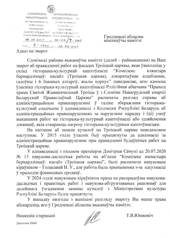 В Слониме старинная церковь стала "зелёной". Власти выясняют, почему